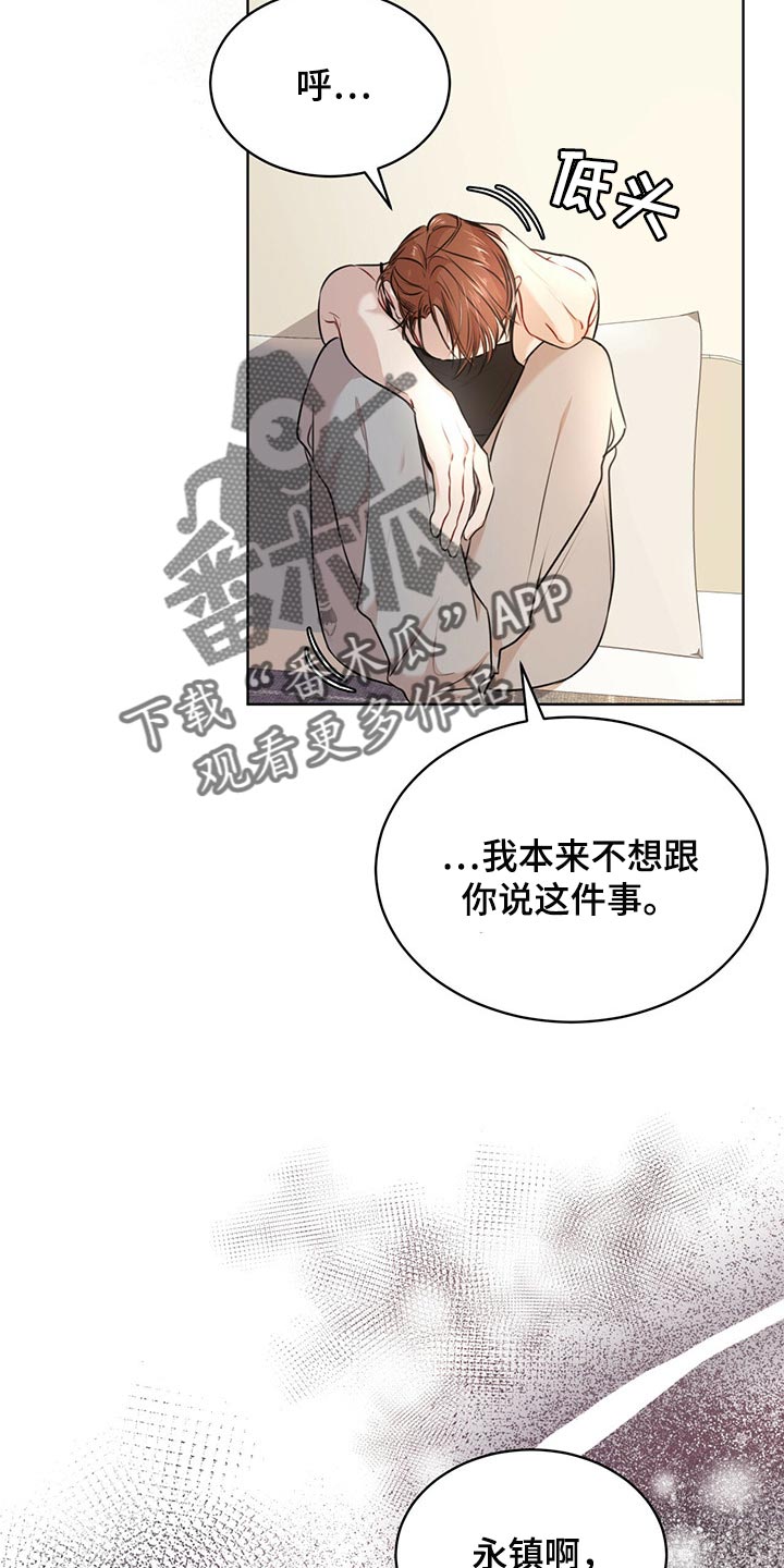 万物起源漫画,第65章：不要太相信2图