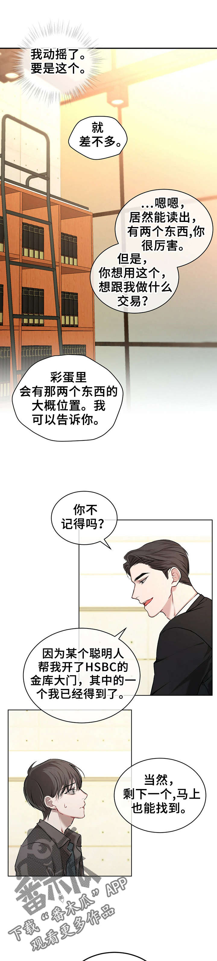 万物起源漫画,第13章：交易1图