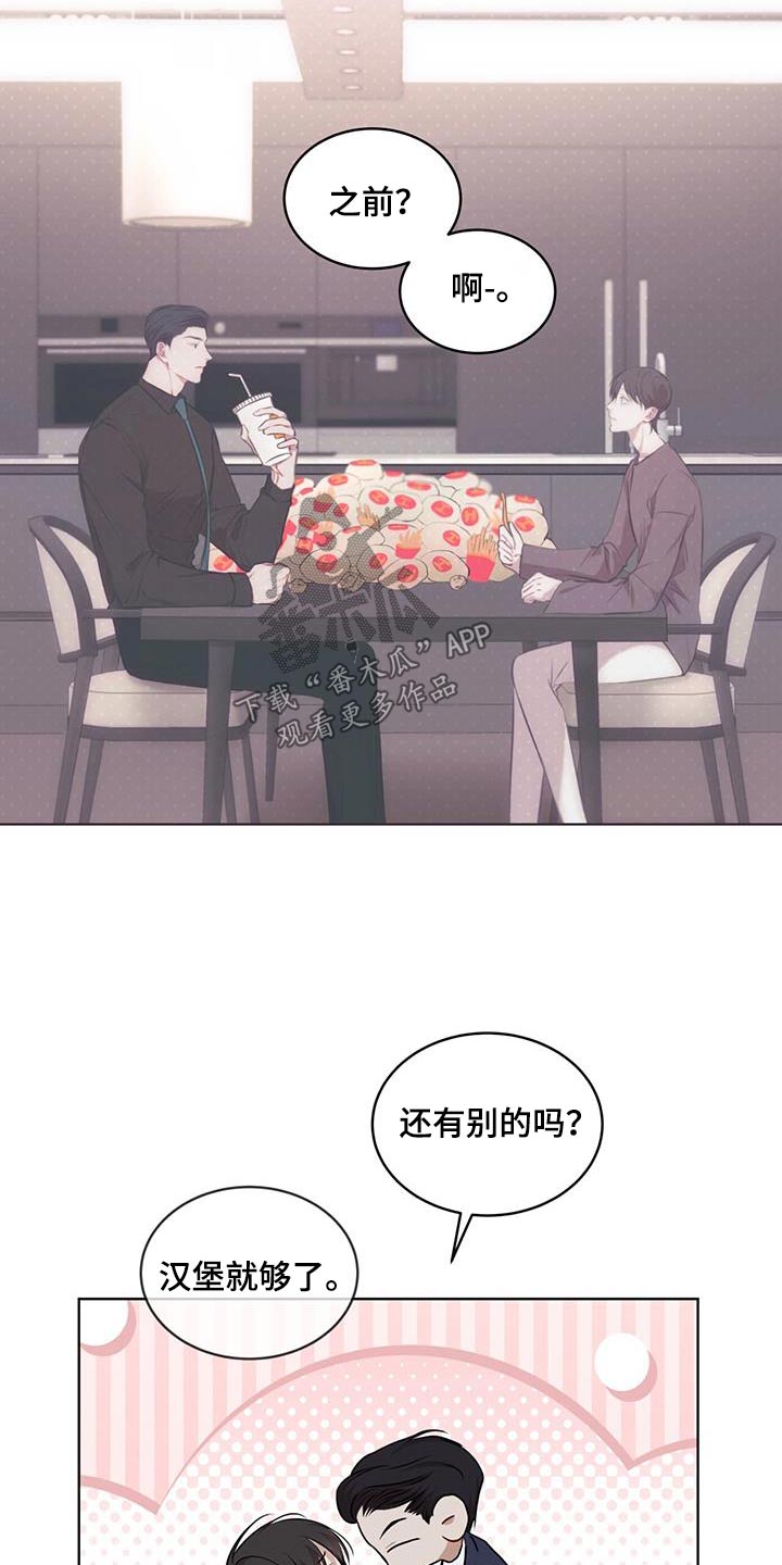 万物起源漫画,第136章：【番外】想吃什么5图
