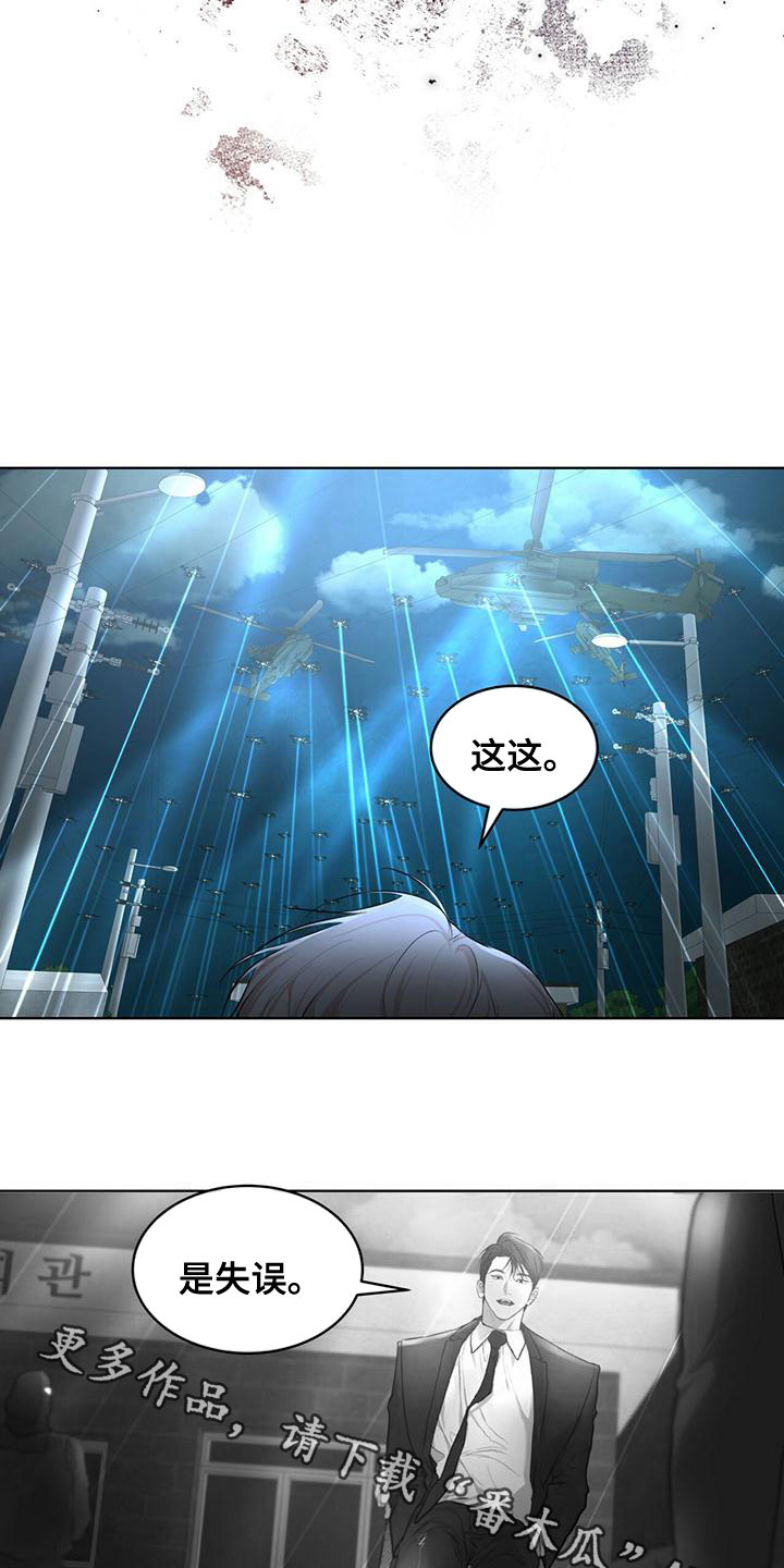 万物起源漫画,第103章：【第二季】失误1图