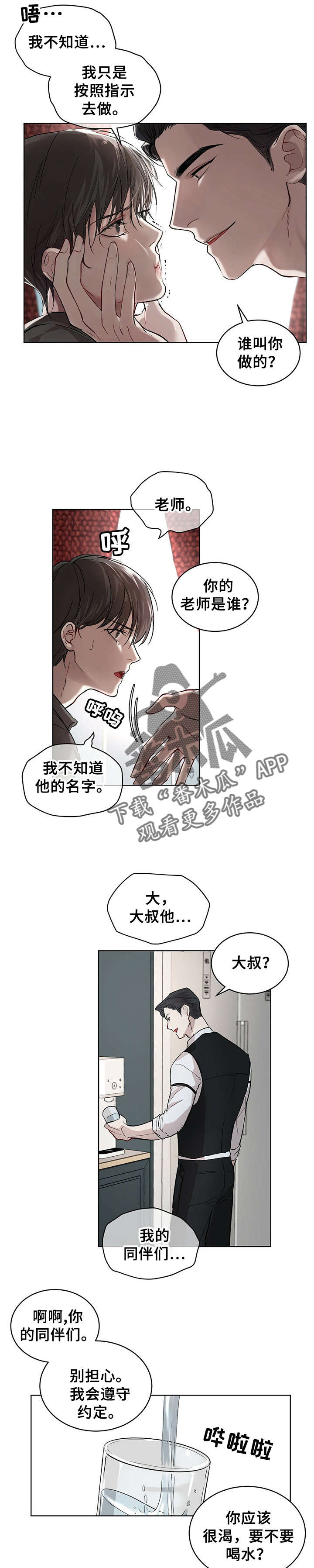 万物起源漫画,第9章：问话2图