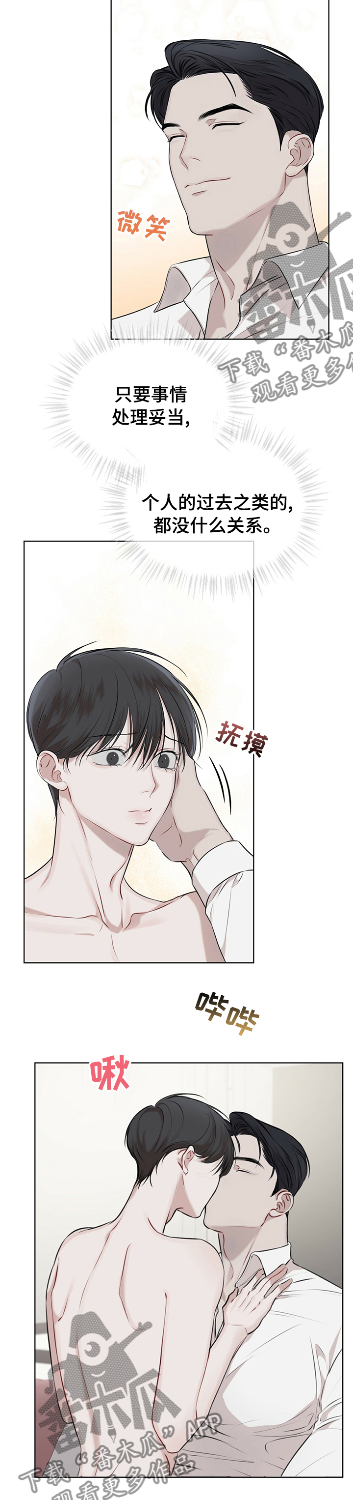万物起源漫画,第44章：跑腿2图