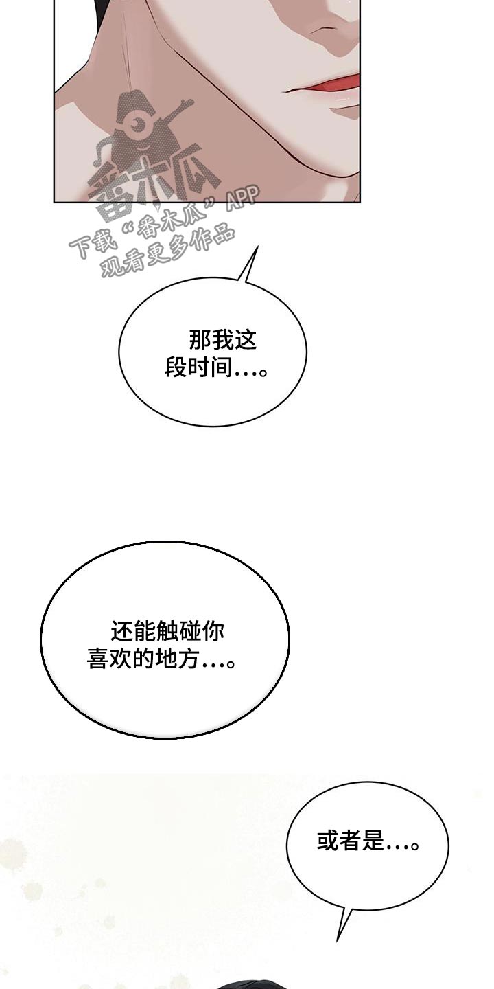万物起源漫画,第141章：【番外】准备4图