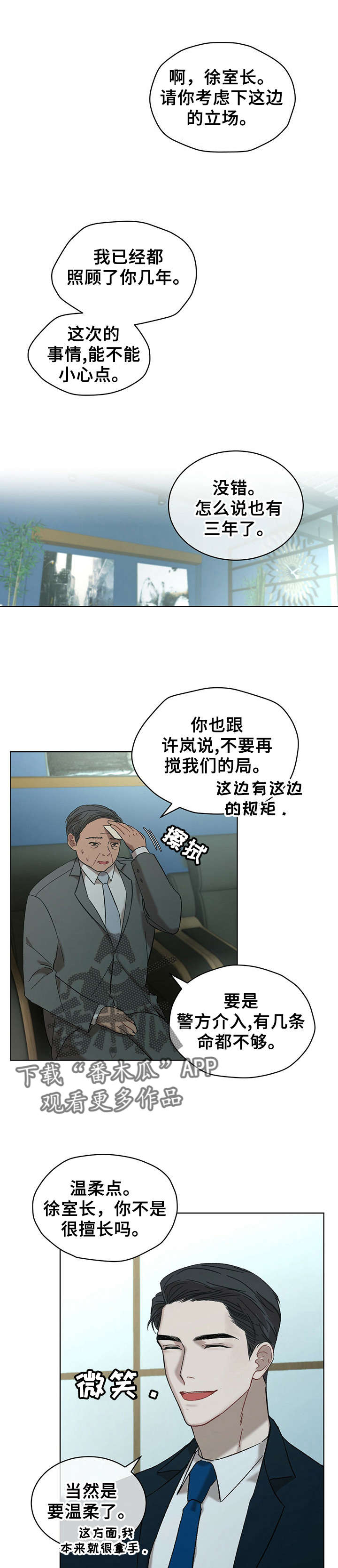 万物起源漫画,第15章：答应2图