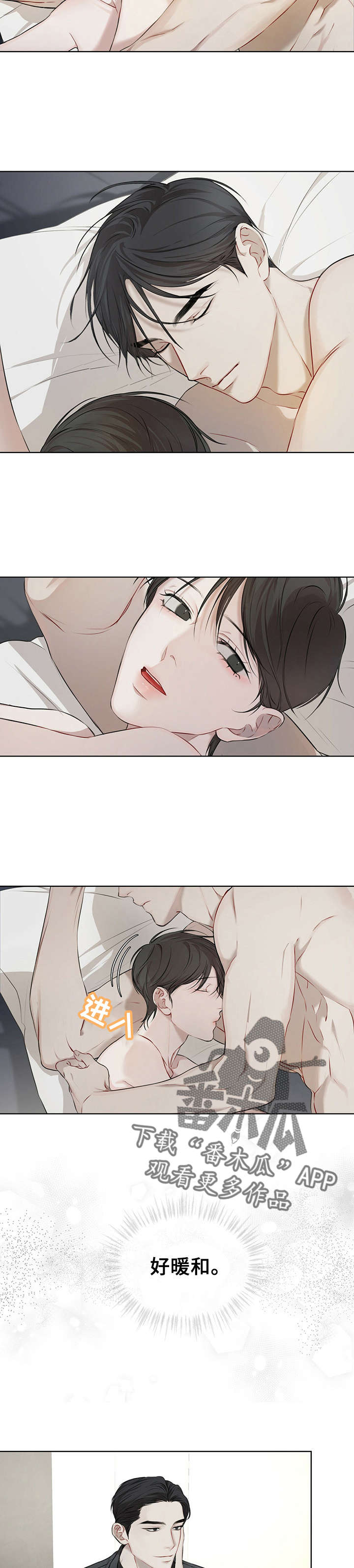 万物起源漫画,第3章：奇妙关系2图
