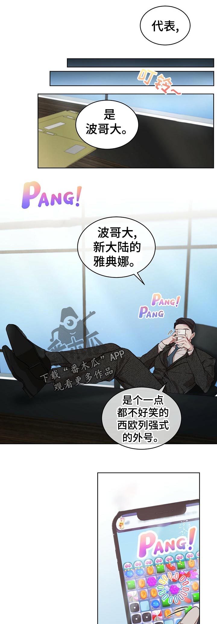 万物起源漫画,第23章：尾款1图