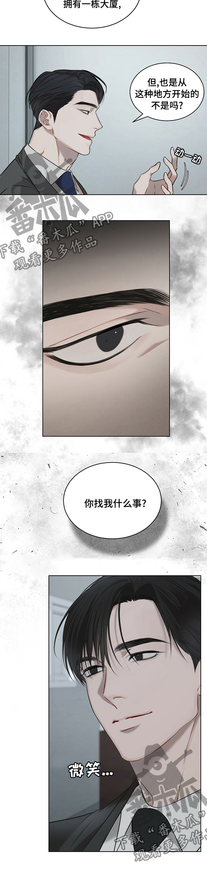 万物起源漫画,第33章：你不用担心1图