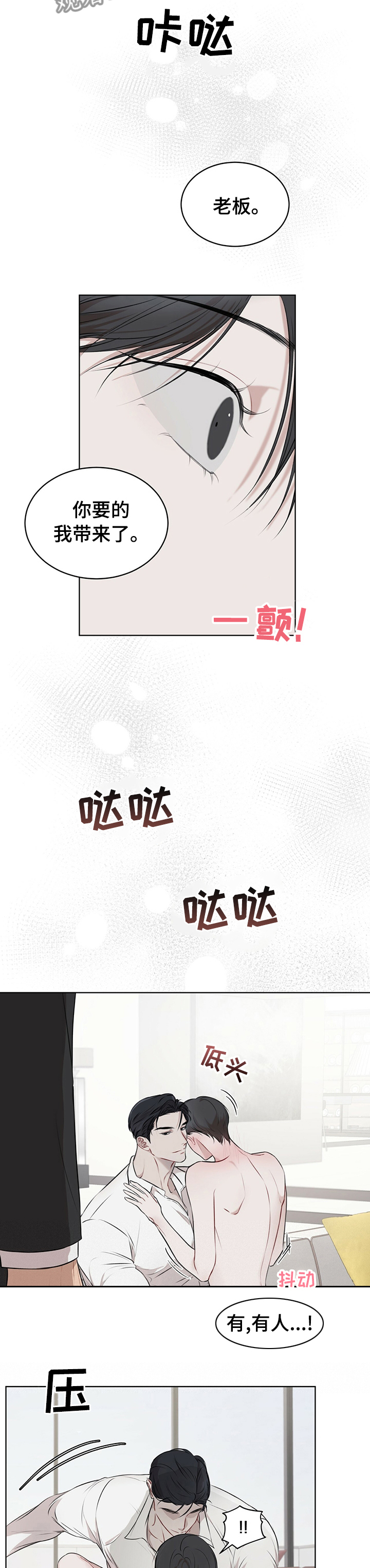万物起源漫画,第44章：跑腿3图