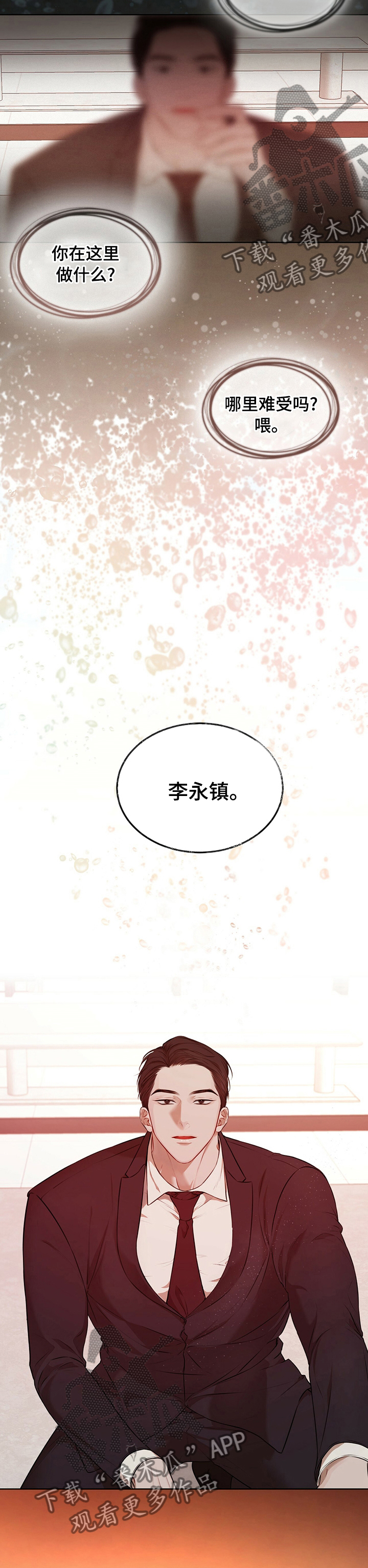 万物起源漫画,第46章：幸福2图