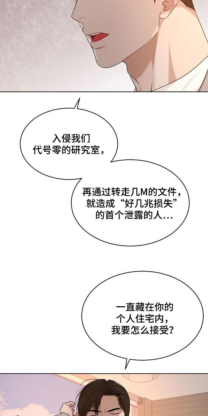 万物起源漫画,第110章：【第二季】交易3图