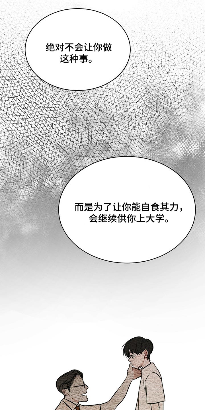 万物起源漫画,第65章：不要太相信3图