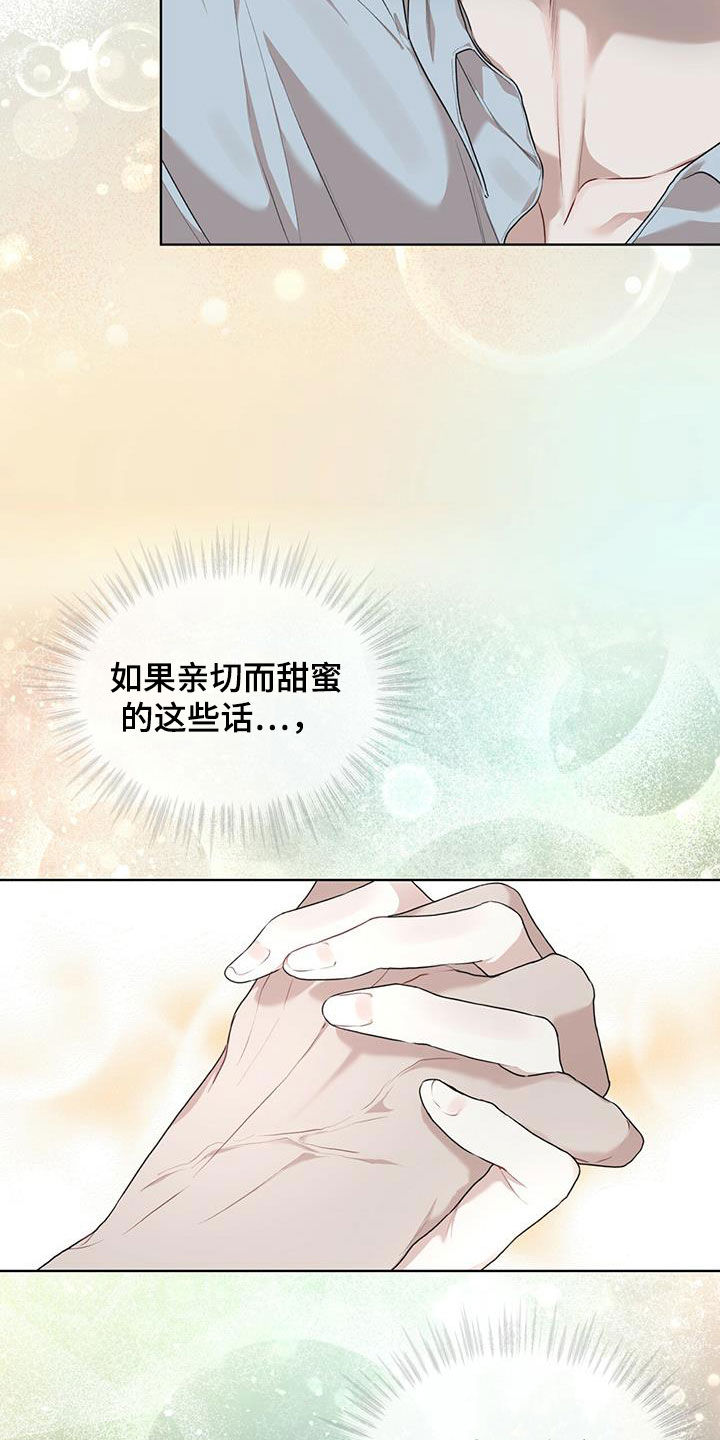 万物起源漫画,第85章：【第二季】怀疑4图