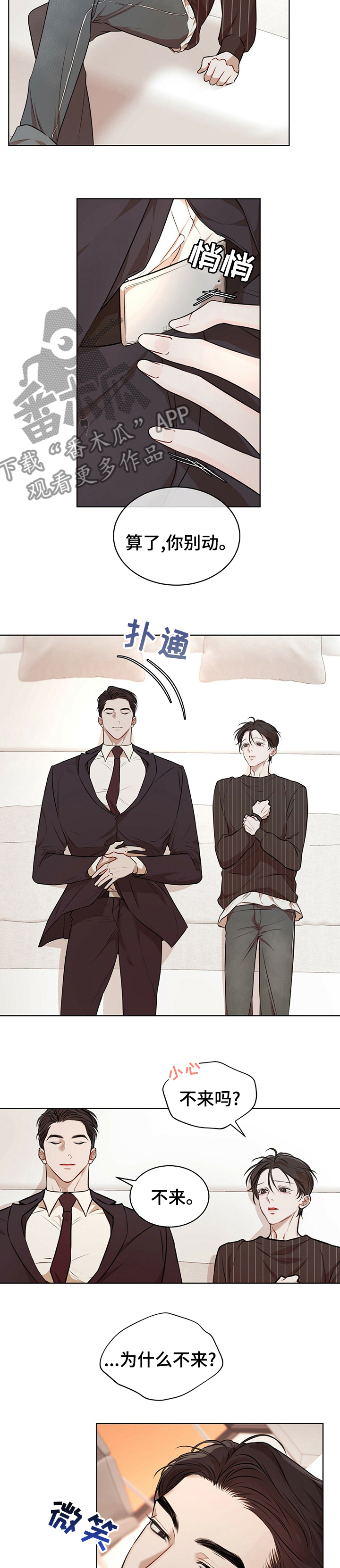 万物起源漫画,第47章：温暖3图