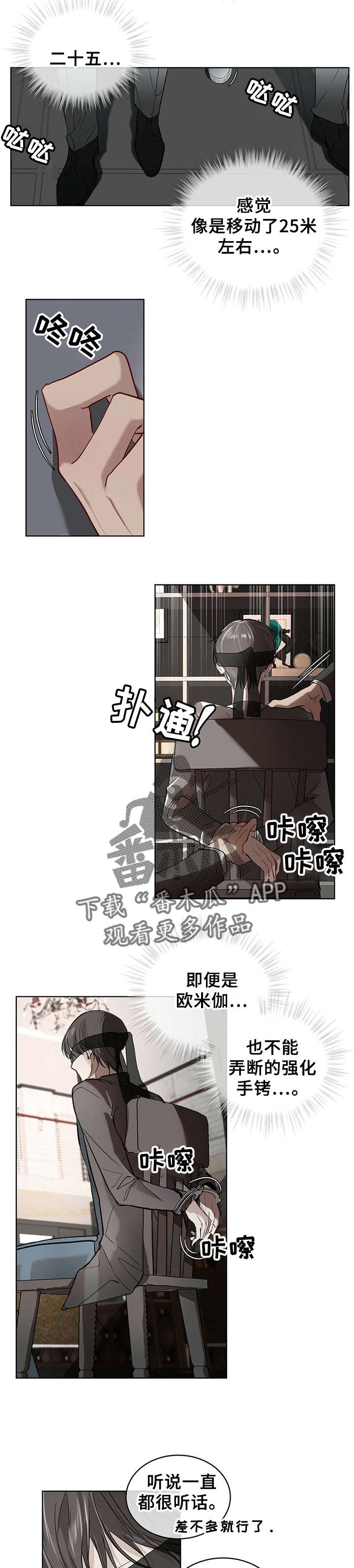 万物起源漫画,第9章：问话3图