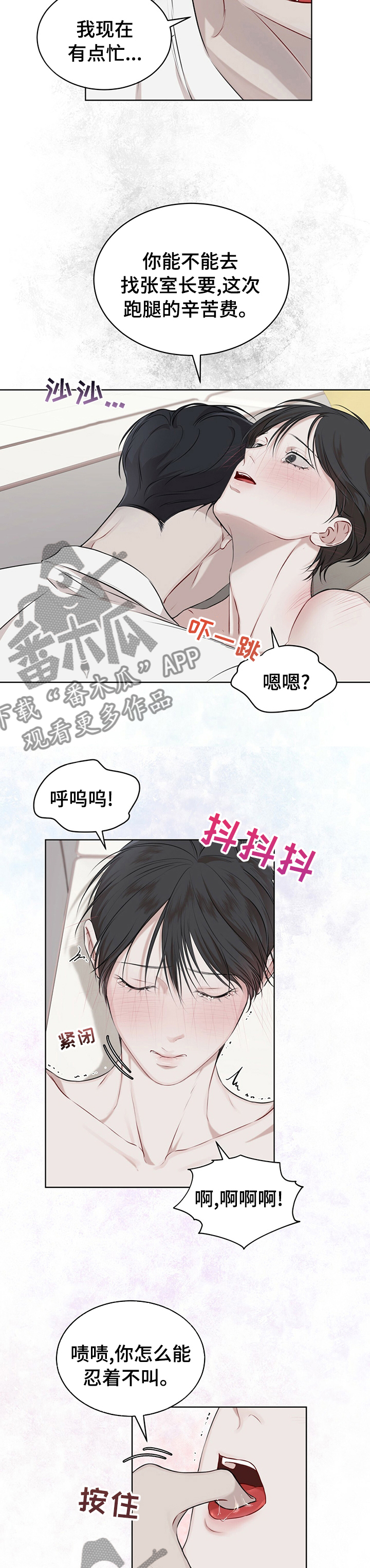 万物起源漫画,第44章：跑腿5图