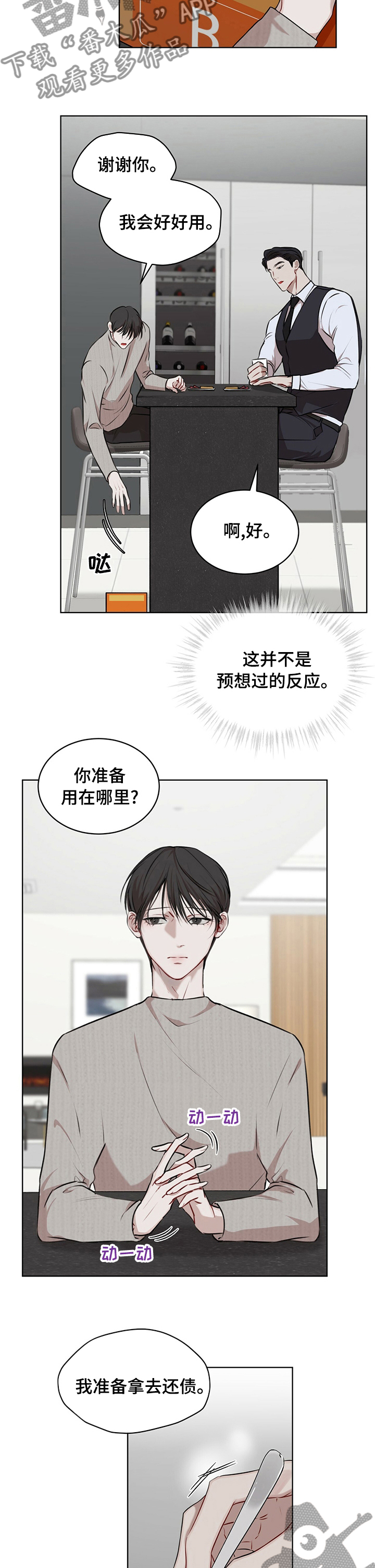 万物起源漫画,第40章：还债5图
