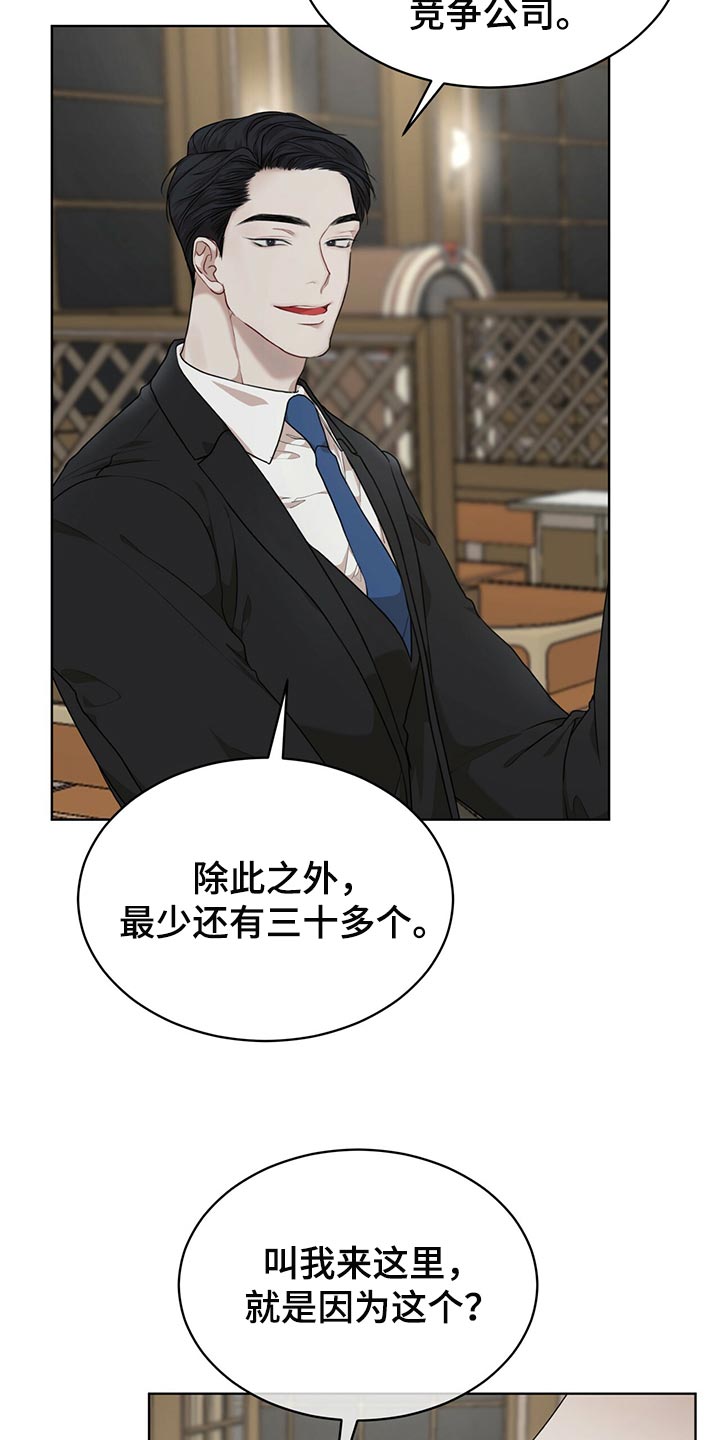 万物起源漫画,第80章：【第二季】不速之客2图