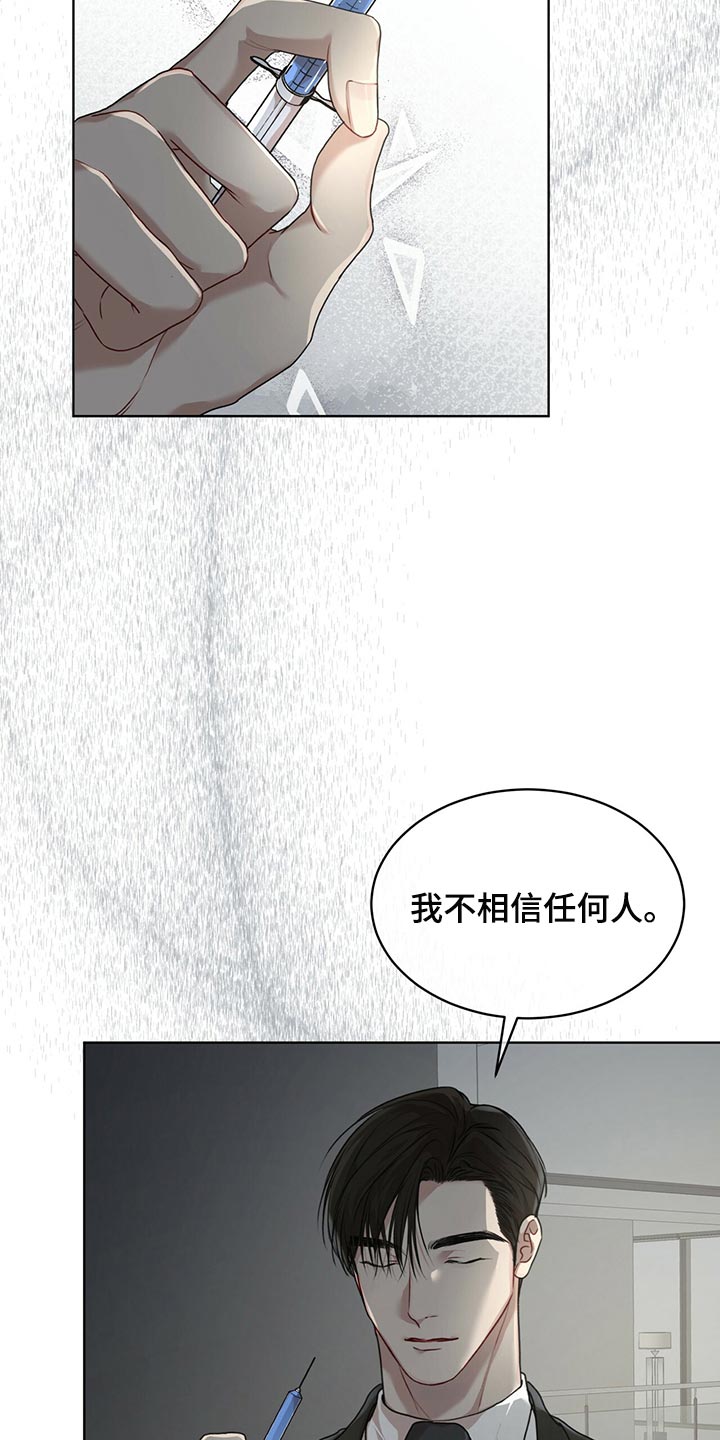 万物起源漫画,第82章：【第二季】相信机器2图
