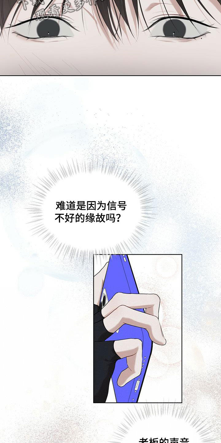 万物起源漫画,第89章：【第二季】圈套5图