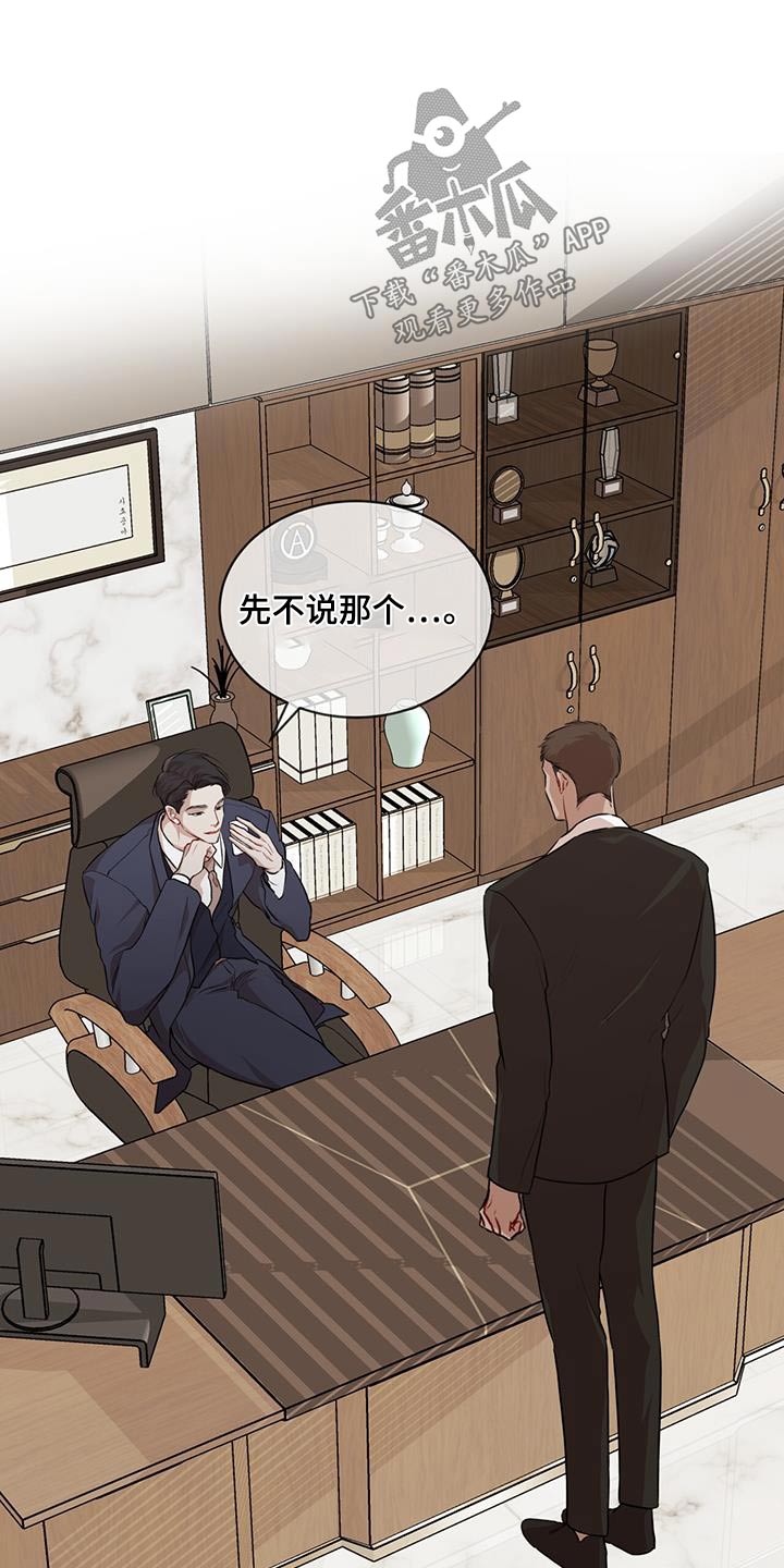 万物起源漫画,第136章：【番外】想吃什么1图