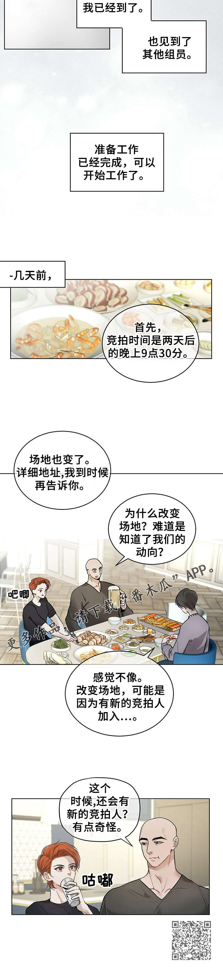 万物起源漫画,第6章：小组到齐2图