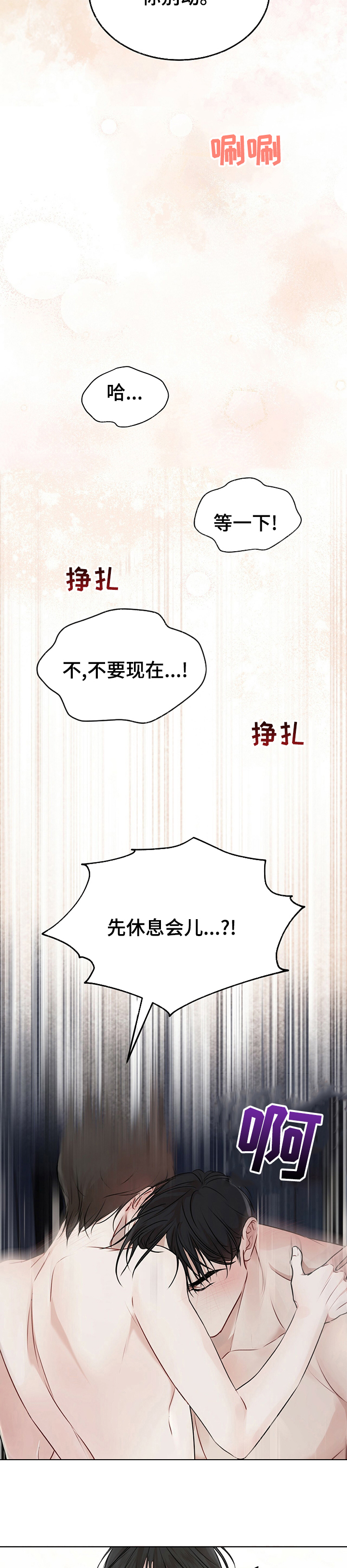 万物起源漫画,第53章：太过分了3图