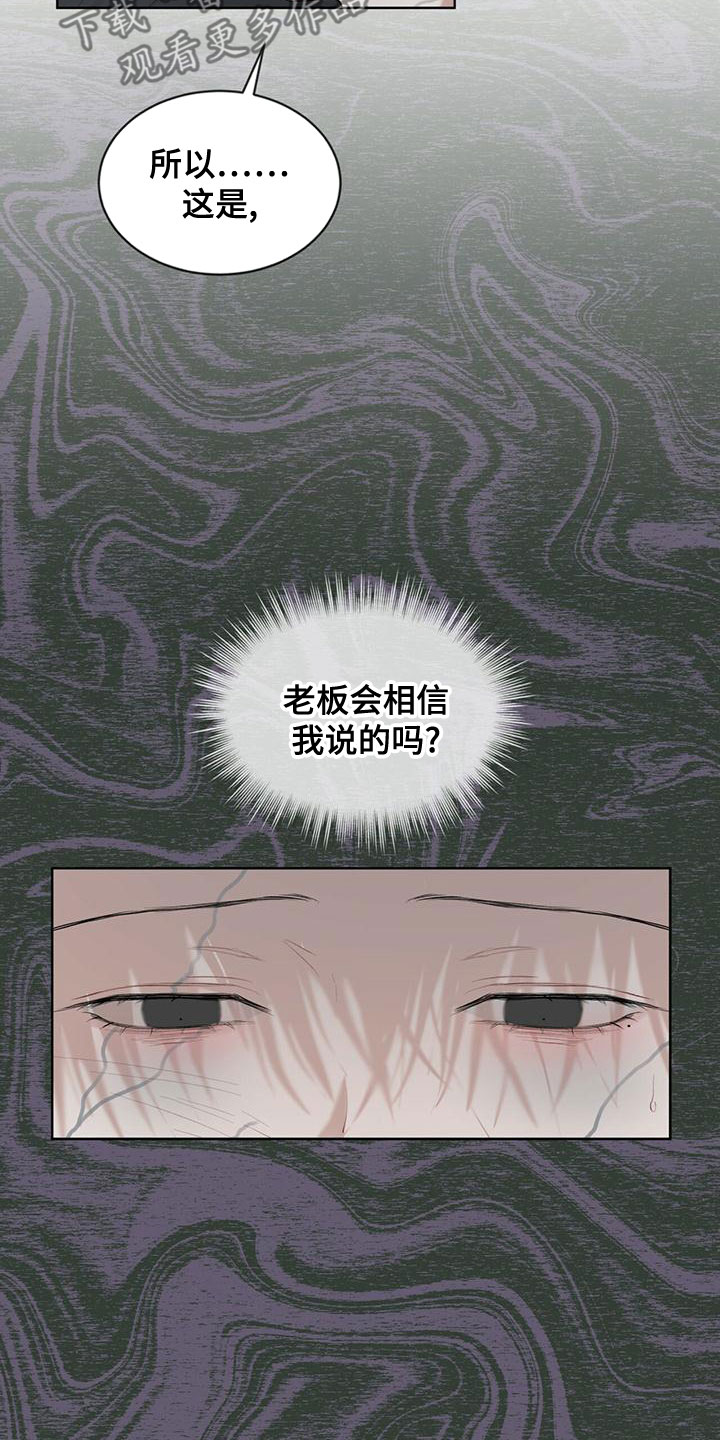 万物起源漫画,第105章：【第二季】不好奇吗1图