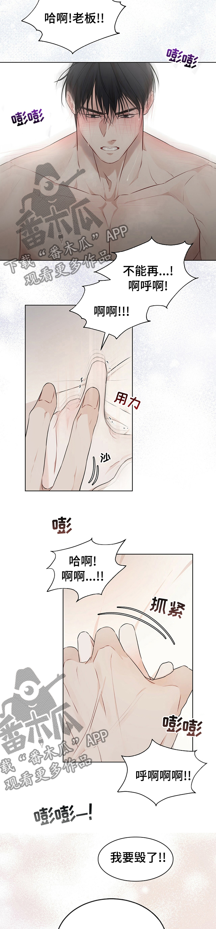 万物起源漫画,第53章：太过分了5图
