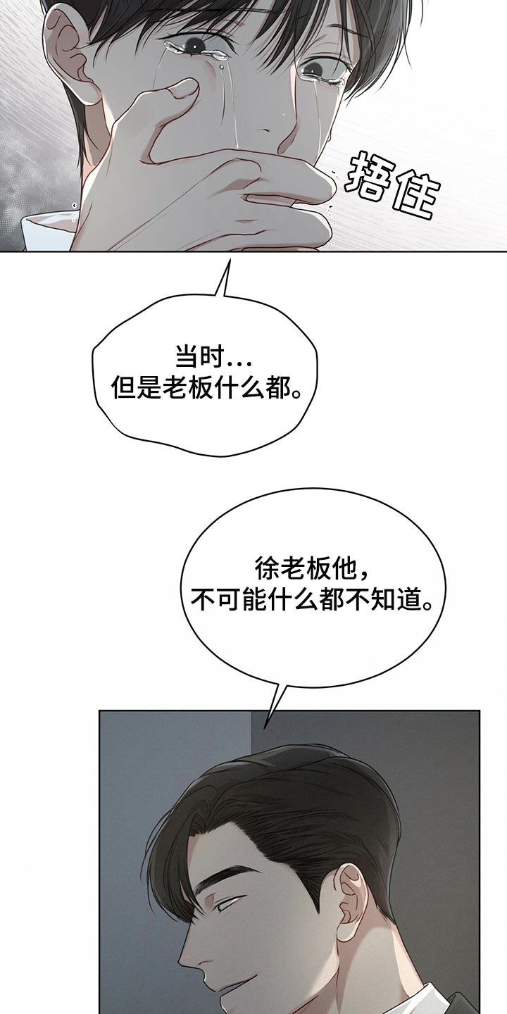 万物起源漫画,第82章：【第二季】相信机器3图