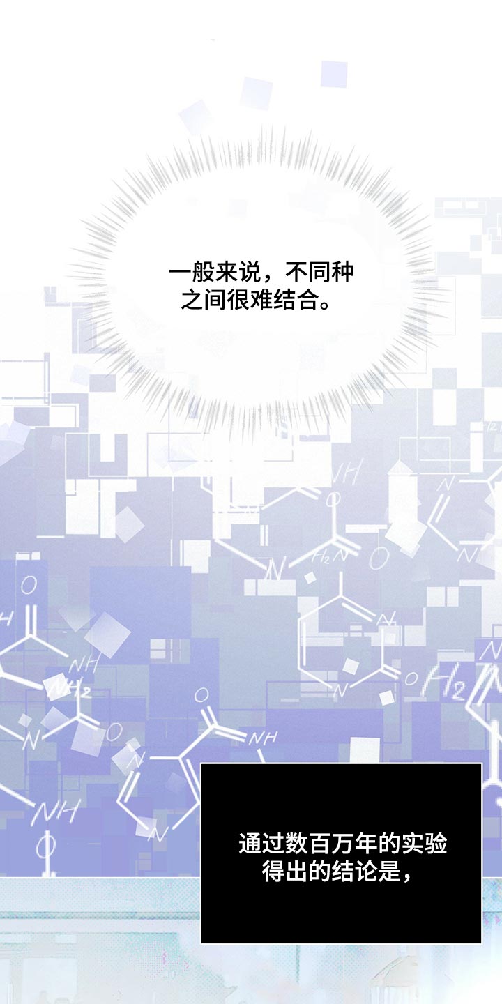 万物起源漫画,第76章：【第二季】种群不一样罢了4图