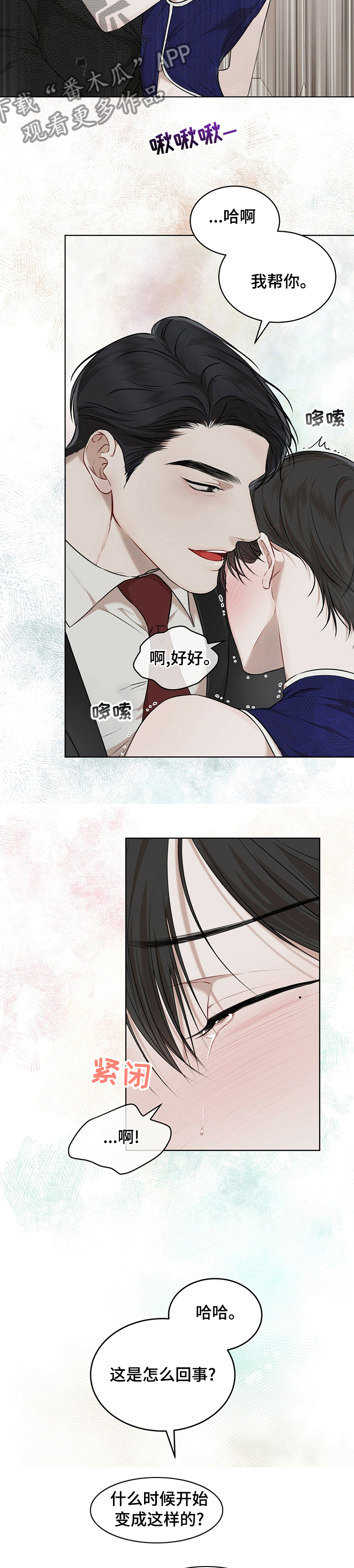 万物起源漫画,第52章：香味5图