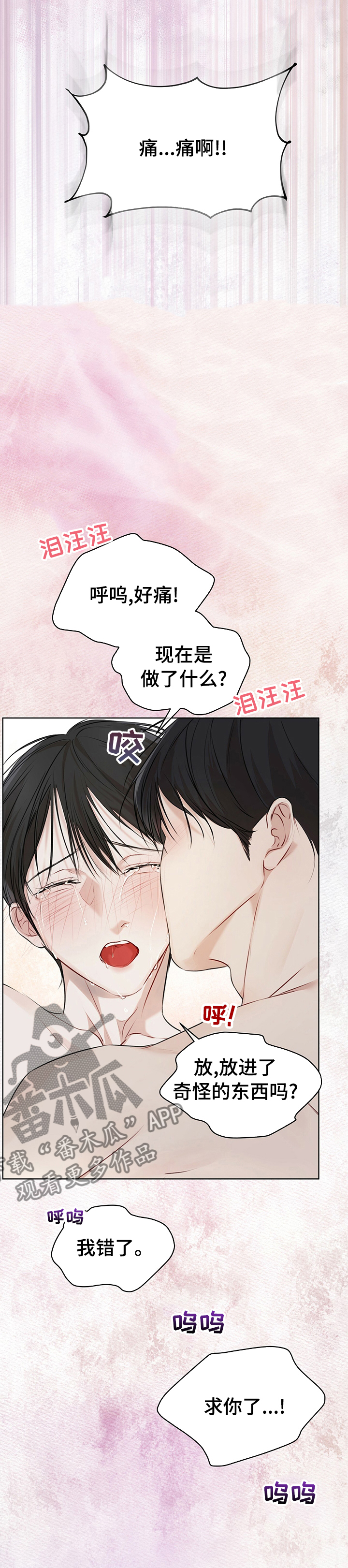 万物起源漫画,第53章：太过分了2图