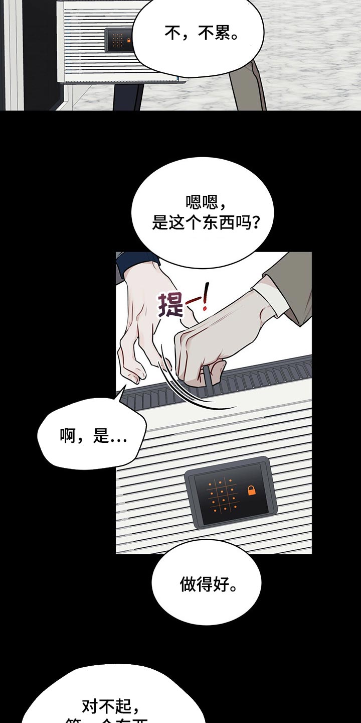万物起源漫画,第64章：到底是谁3图