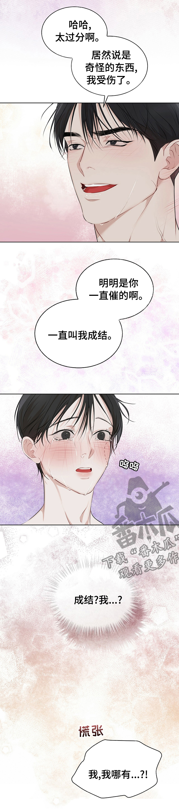 万物起源漫画,第53章：太过分了3图