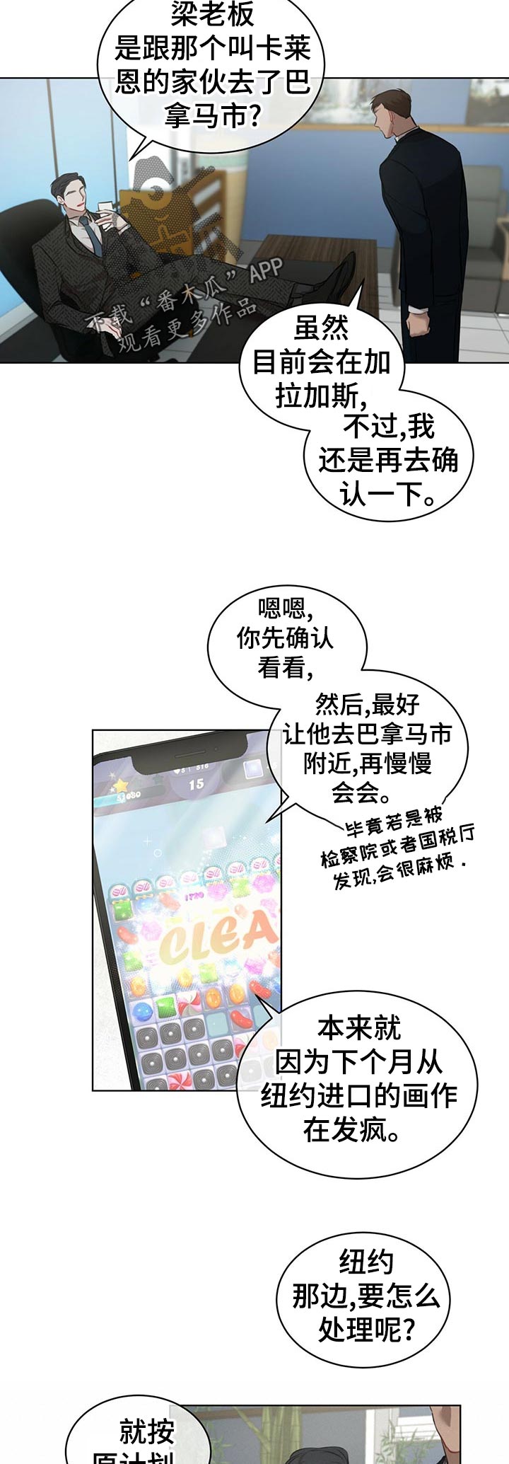 万物起源漫画,第23章：尾款4图