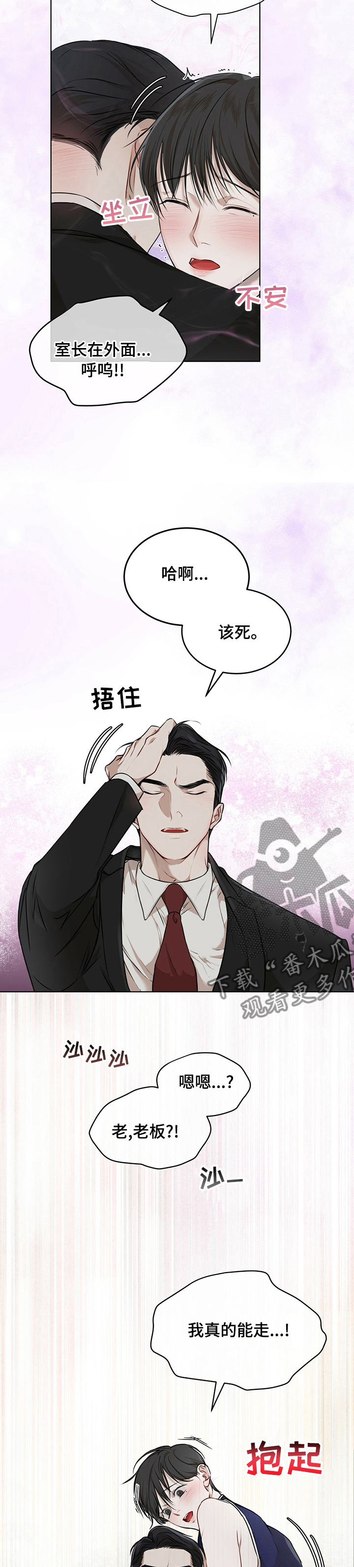万物起源漫画,第52章：香味4图