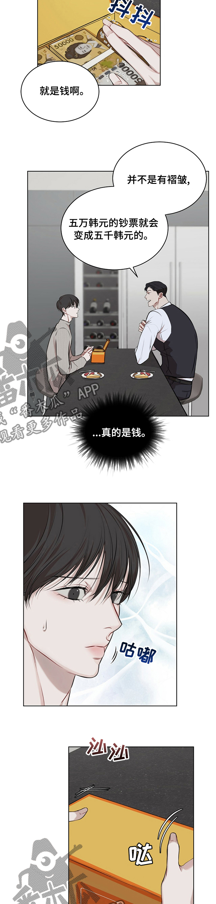 万物起源漫画,第40章：还债4图