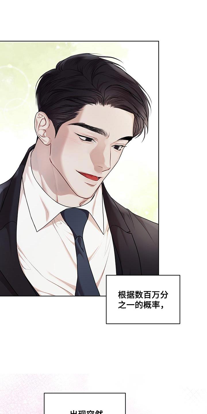 万物起源漫画,第146章：【番外】物种的起源是爱3图