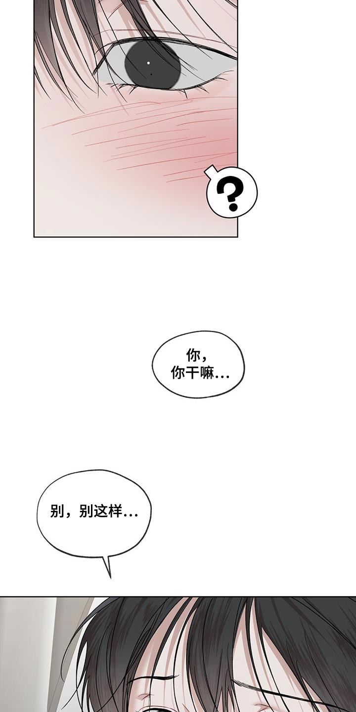 万物起源漫画,第152章：【番外】明明知道1图