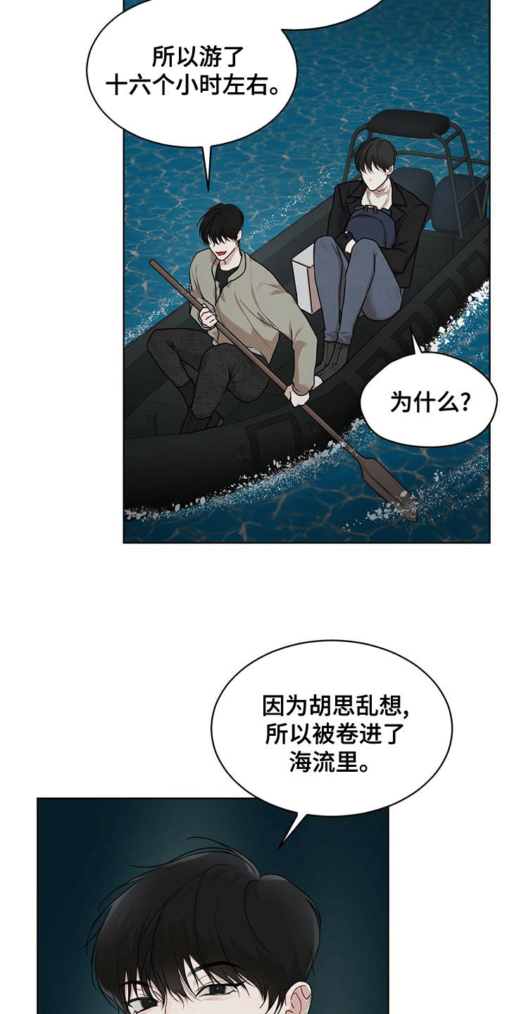 万物起源漫画,第93章：【第二季】游过去4图