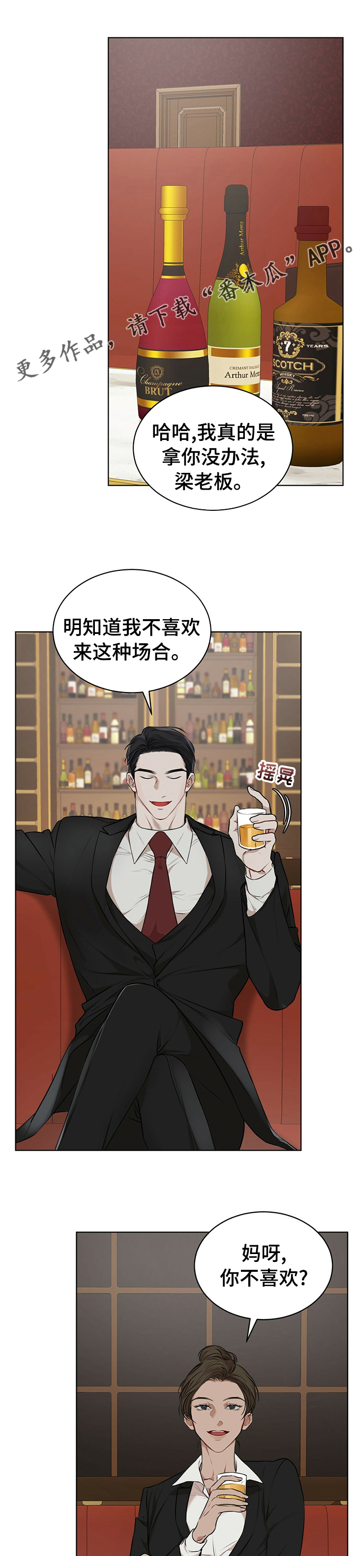 万物起源漫画,第50章：找人1图