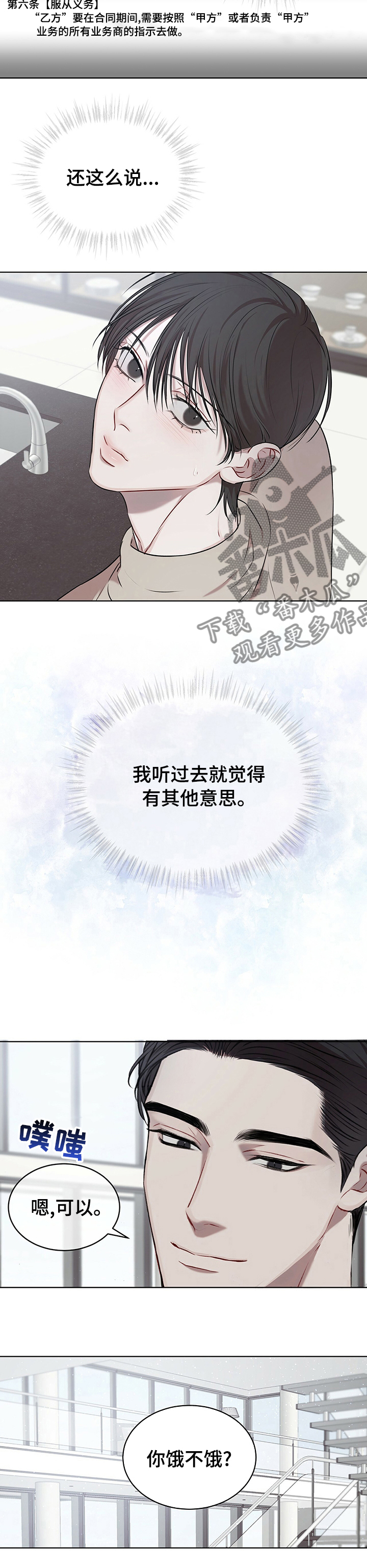 万物起源漫画,第36章：我会努力5图