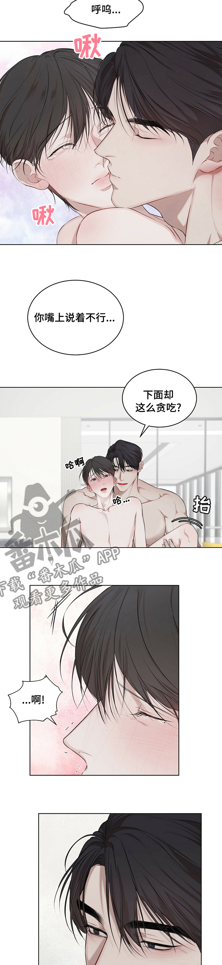 万物起源漫画,第39章：求你了1图