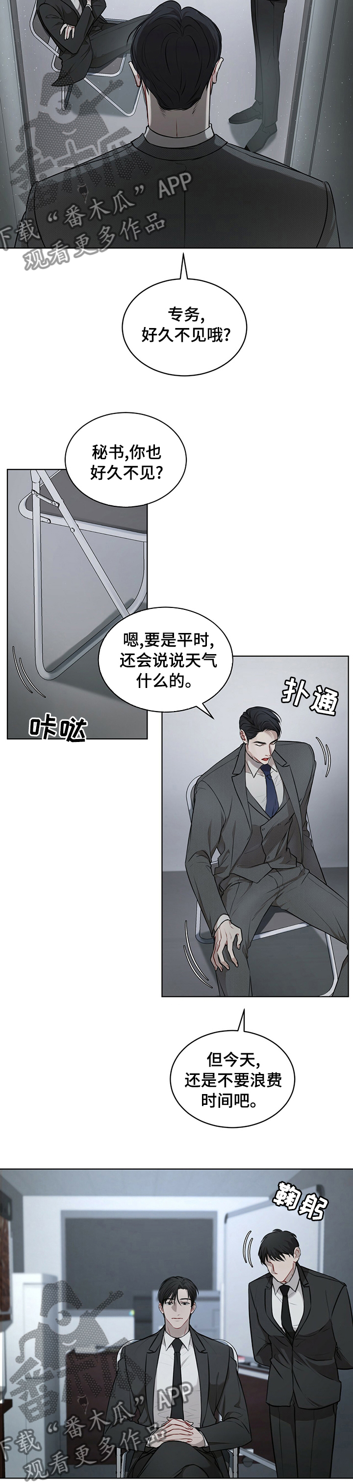 万物起源漫画,第33章：你不用担心3图