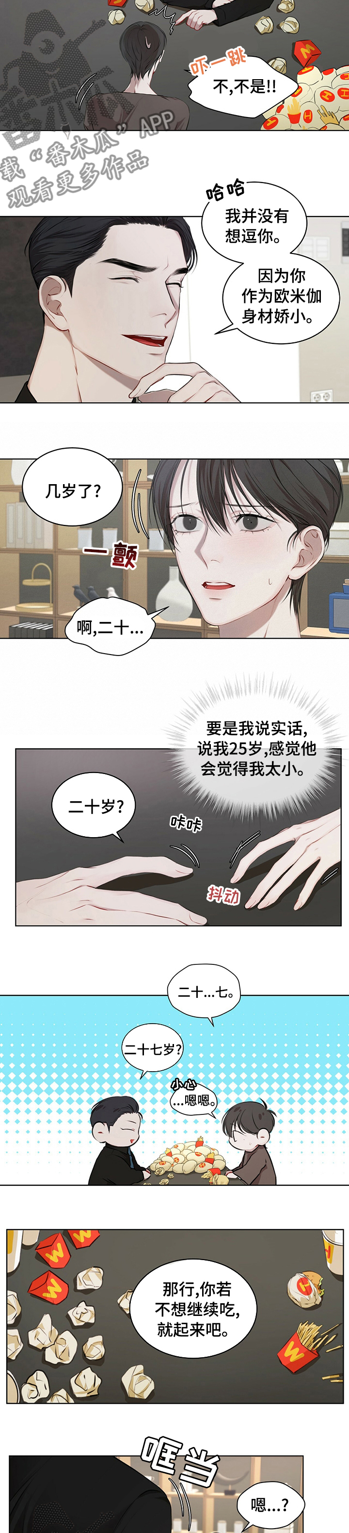 万物起源漫画,第28章：该去工作了2图
