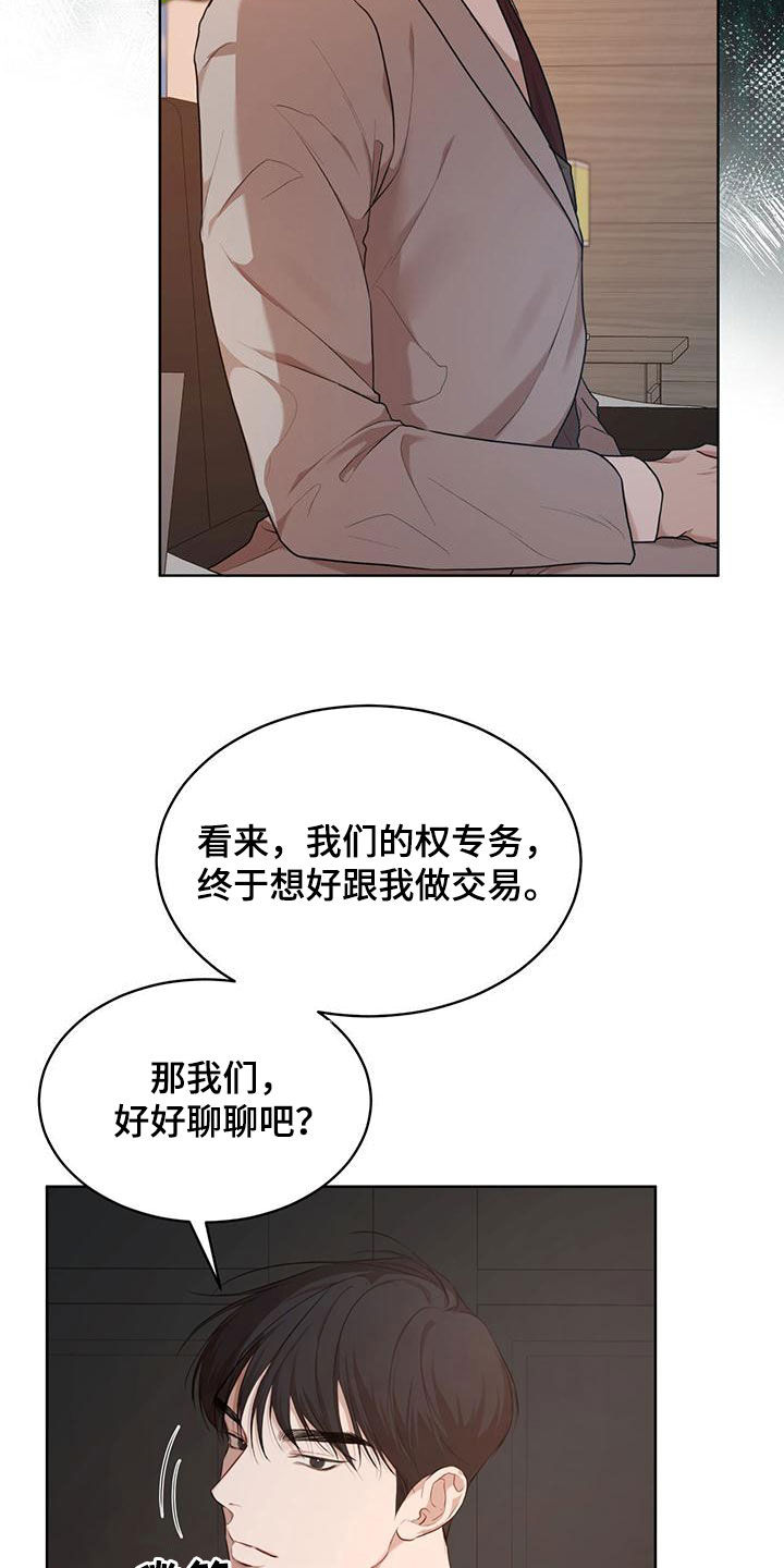 万物起源漫画,第110章：【第二季】交易1图
