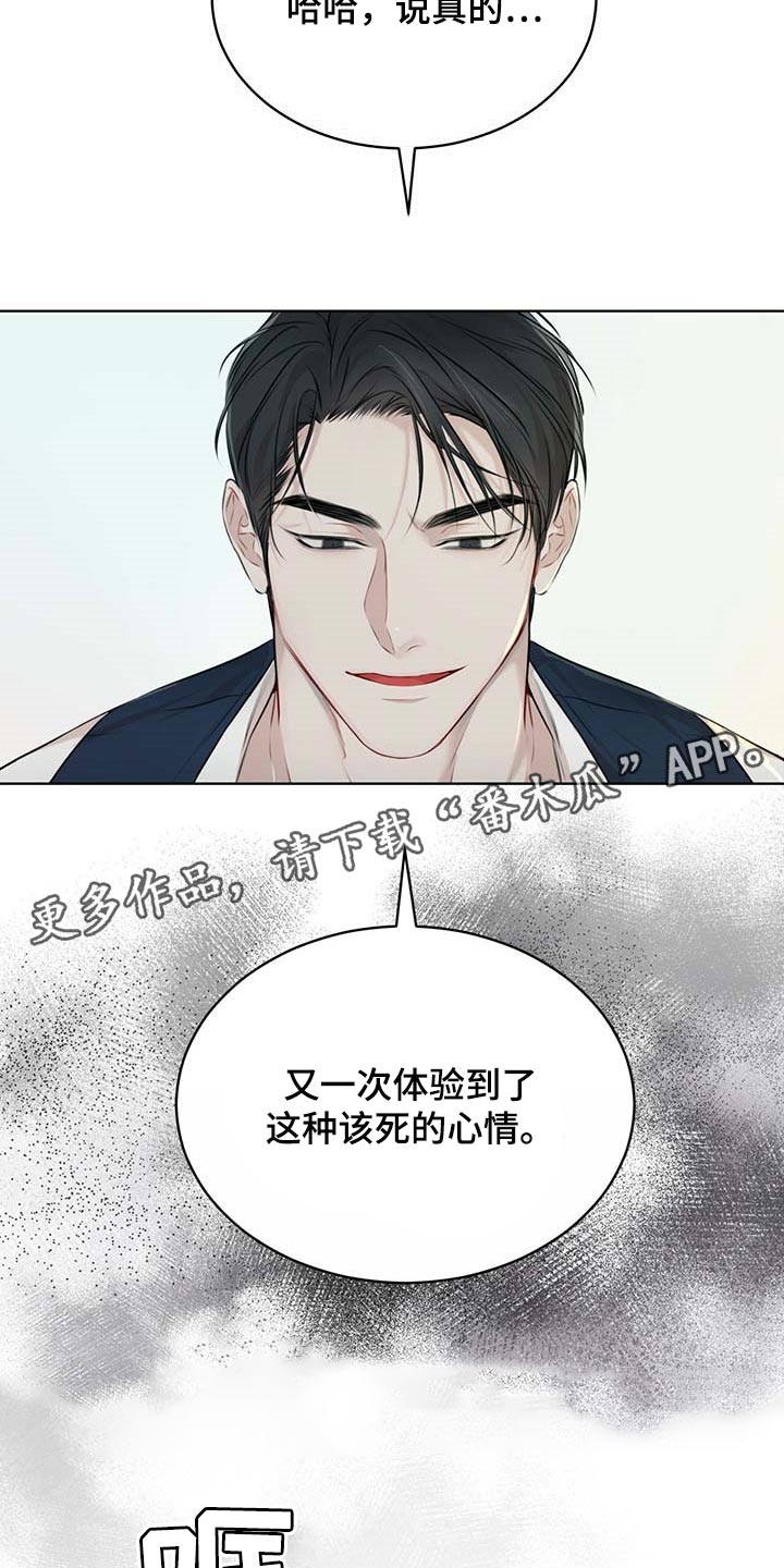 万物起源漫画,第60章：该死的心情2图
