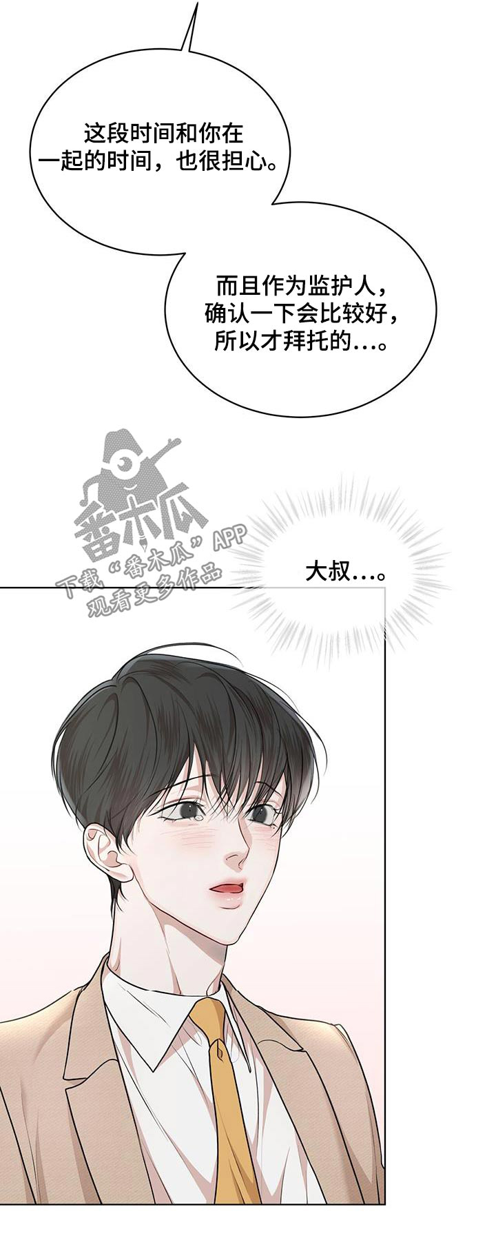 万物起源漫画,第139章：【番外】原来是你1图