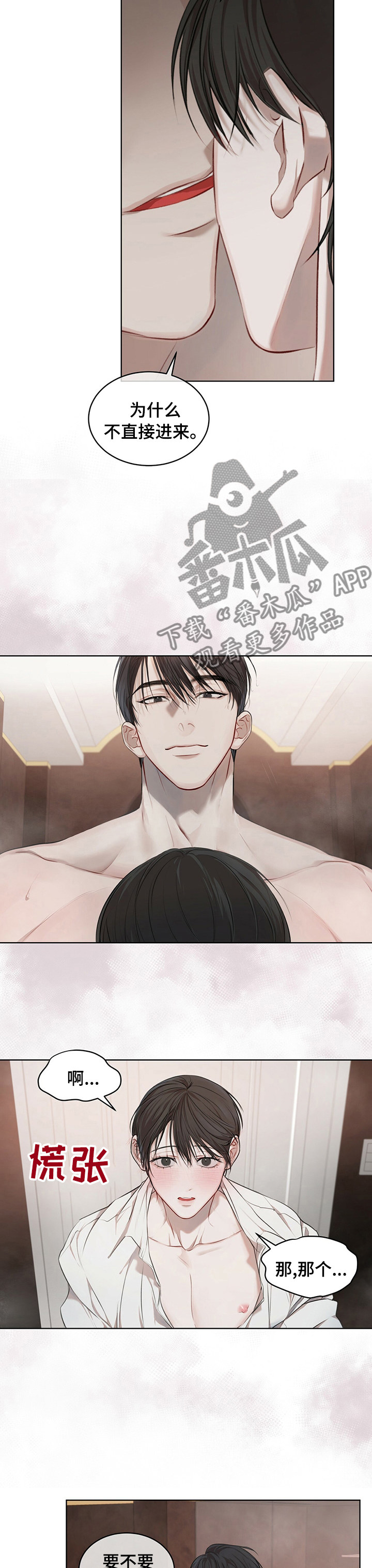 万物起源漫画,第26章：间接的许可1图