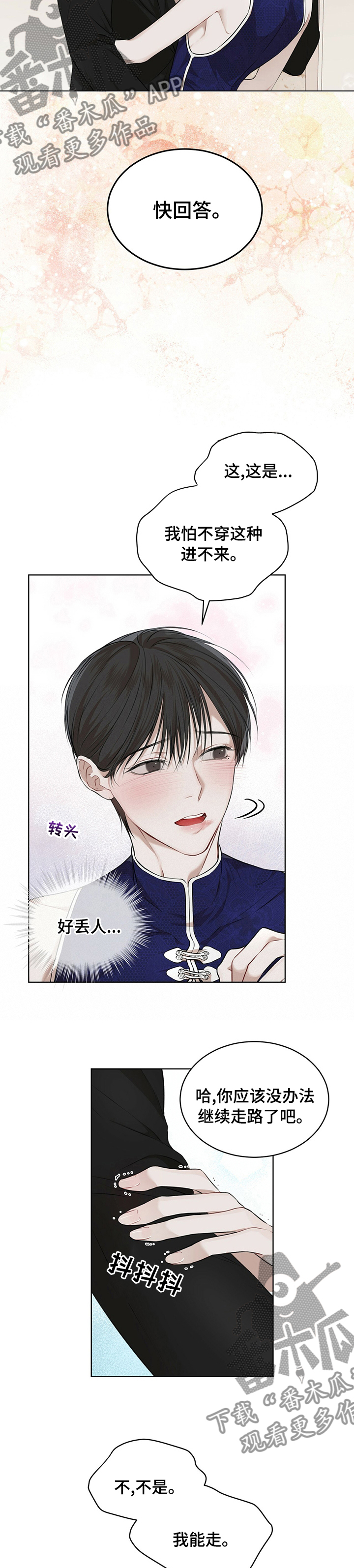 万物起源漫画,第52章：香味3图